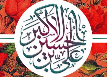 کتاب‌های خواندنی درباره حضرت علی‌اکبر(علیه السلام)