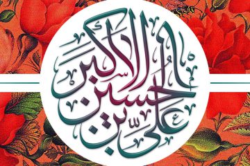 کتابهای خواندنی درباره حضرت علیاکبر(علیه السلام)