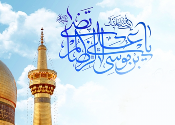 پنجاه حديث معرفتی از امام رضا عليه السلام