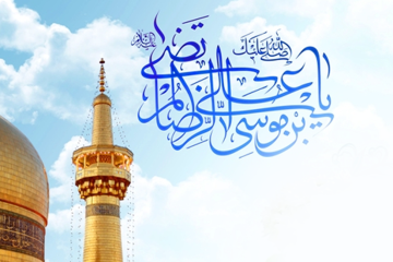 پنجاه حديث معرفتی از امام رضا عليه السلام