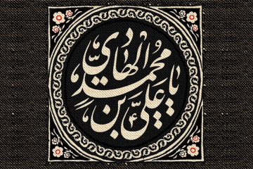 چهل حديث اثرگذار از امام هادی عليه السلام