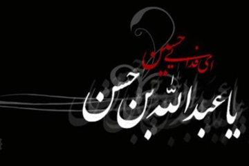 زندگینامه عبدالله بن حسن(علیه السلام)