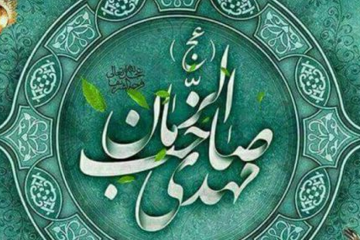 احادیث امام زمان عجل الله تعالی درباره ظهور