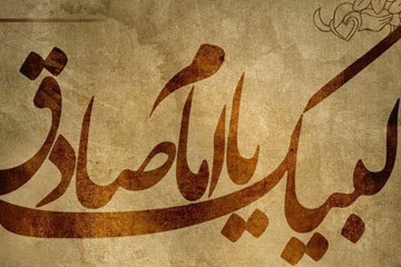 40 حدیث جالب و خواندنی از امام صادق علیه السلام