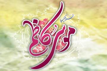 40 حدیث زیبا از امام کاظم علیه السلام