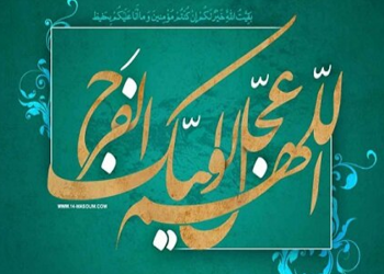 چهل حدیث امام زمان