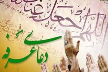 استوری | روز عرفه روز نیایش