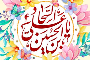 چند کتاب برای شناخت امام سجاد(علیه السلام)