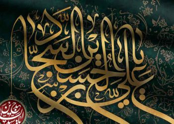 بینش فرهنگی سیاسی امام سجاد(علیه السلام)