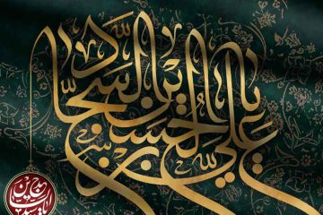 بینش فرهنگی سیاسی امام سجاد(علیه السلام)