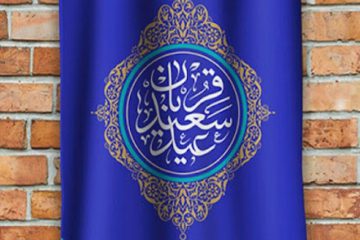 استوری | عید سعید قربان