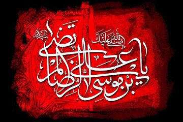 گلچین حديث اخلاقی از امام رضا عليه السلام