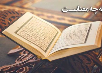 تأویل به چه معناست