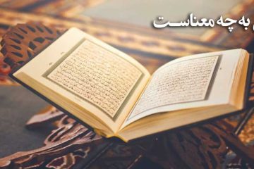 تأویل به چه معناست