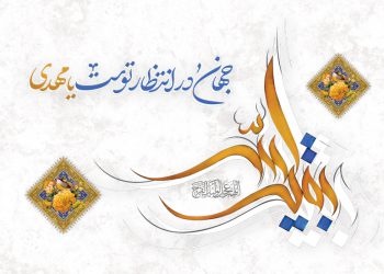 انتظار سازنده و انتظار مخرب