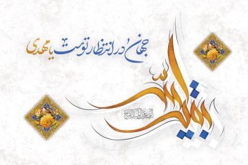 انتظار سازنده و انتظار مخرب