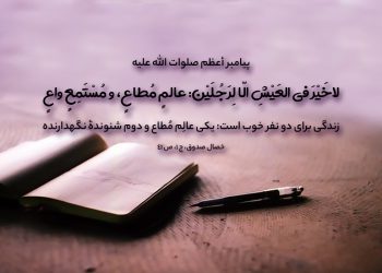 فضیلت علم و عالم در حدیث پیامبر أعظم