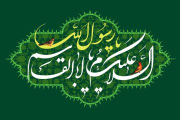 ترجیح آخرت بر دنیا در حدیث پیامبر