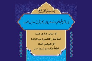 نعمت های الهی در حکمت نهج البلاغه