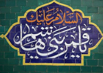 خلاصه ای از زندگینامه حضرت ابالفضل علیه السلام