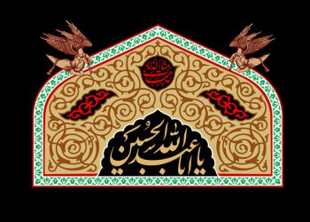 حکمت های حسینی - اینگونه عمل کن