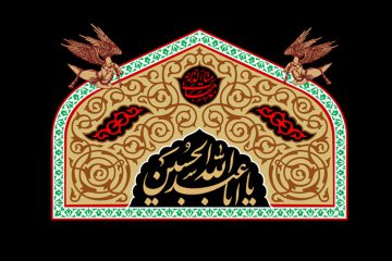 حکمت های حسینی - اینگونه عمل کن