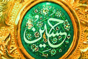 حکمت های حسینی - پنج خصلت مهم