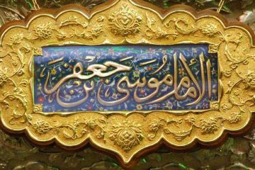 بهاى بدن انسان در کلام امام کاظم علیه السلام