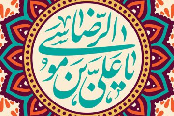 معناى ايمان در کلام امام رضا علیه السلام