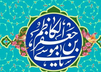 جایگاه صبر در کلام امام کاظم علیه السلام