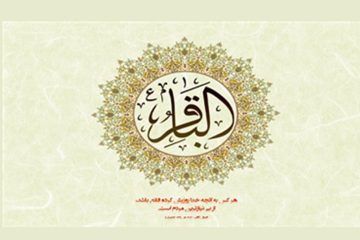 فريب خوردن در کلام امام باقر علیه السلام