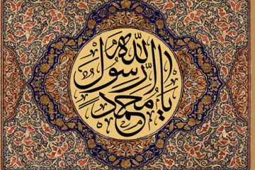 سیره مردمی پیامبر اعظم صلی الله علیه و آله