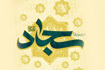 نقش و رسالت های امام سجاد علیه السلام