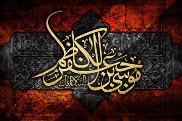 سیره اخلاقی امام کاظم