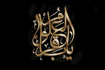 بالاترین مرتبه ایمان در حدیثی از امام محمد باقر علیه السلام