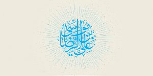 نظافت و آراستگى در کلام امام رضا