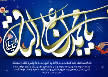 طرح لایه باز ولادت امام باقر