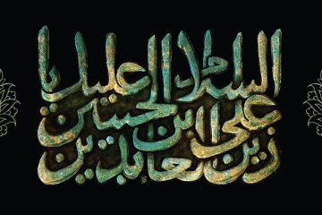 زینت عبادت کنندگان