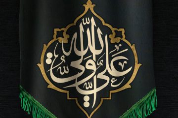 صدقه و أجل در حکمت نهجالبلاغه
