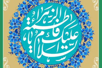 شکوه و هشدار