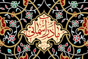 نهایت ایثار