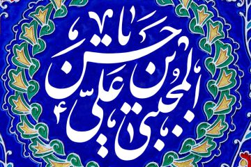 پایبندی به اصل انصاف