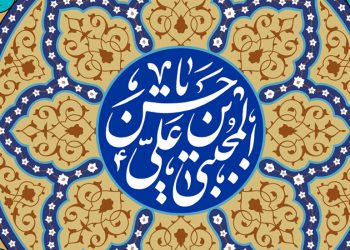 دوری از عجله و شتاب