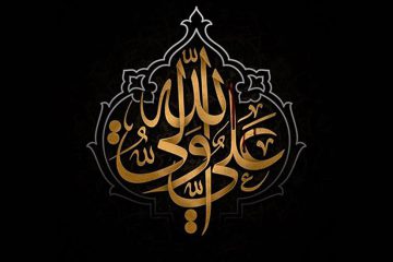 توصیه ای امام علی علیه السلام از زبان امام جواد علیه السلام