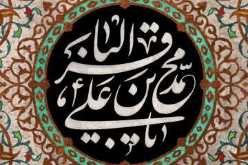 فریب مردم در حدیثی از امام محمد باقر علیه السلام