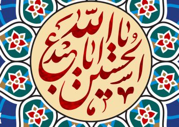 حکمت های حسینی - شایسته شأن مؤمن نیست که ....