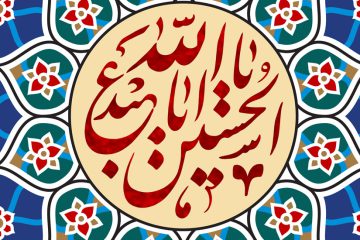 حکمت های حسینی - شایسته شأن مؤمن نیست که ....