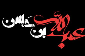 شهادت در کربلا و عبدالله بن الحسن (علیه السلام)