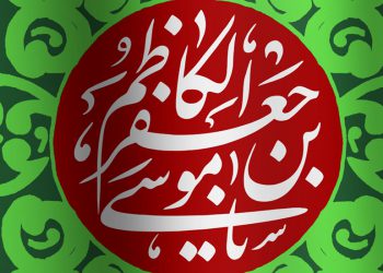 جایگاه عقل در کلام امام کاظم علیه‌السلام