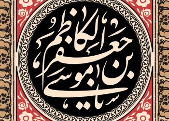 توکّل در کلام امام کاظم علیه‌السلام